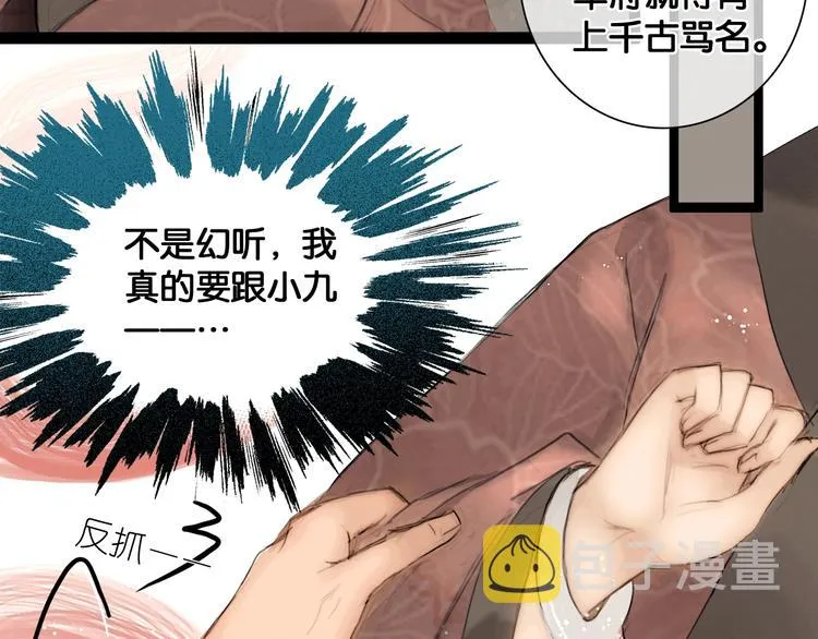 第41话 夏京重逢（下） 第20页