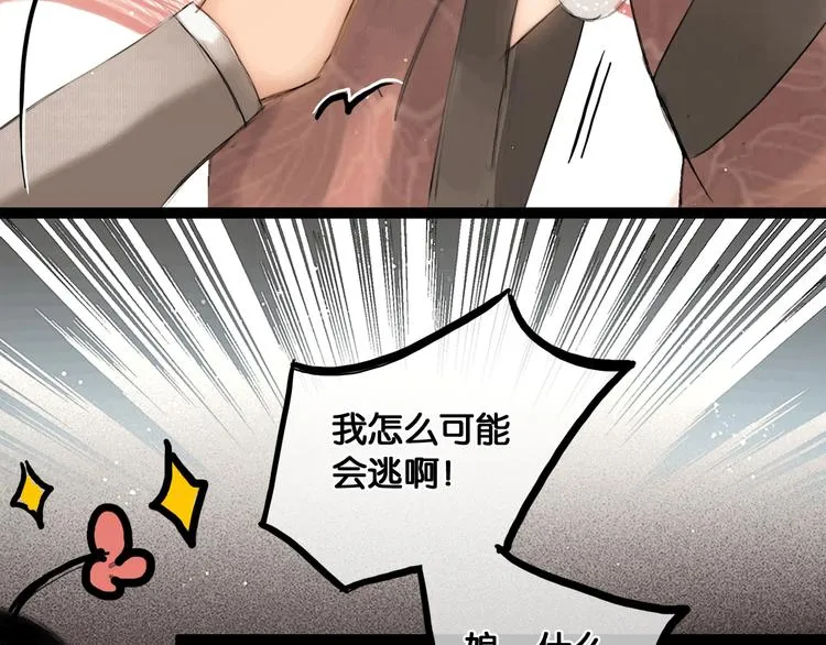 第41话 夏京重逢（下） 第21页