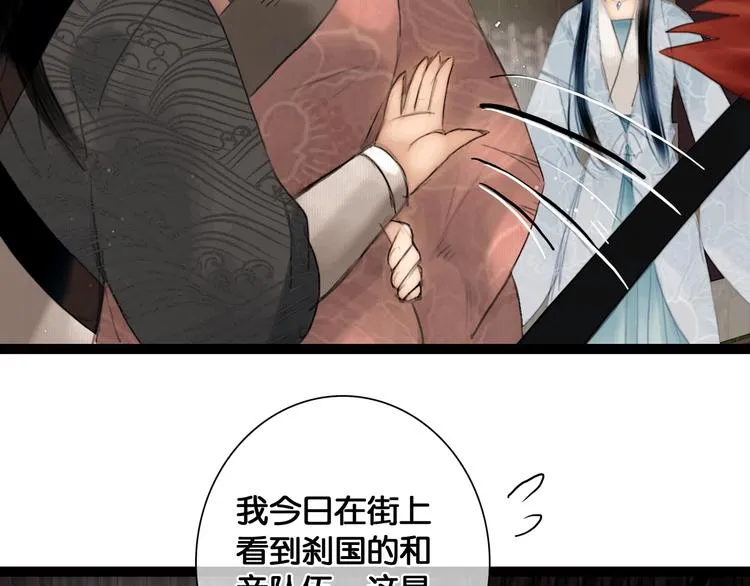 第41话 夏京重逢（下） 第23页