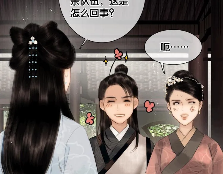 第41话 夏京重逢（下） 第24页