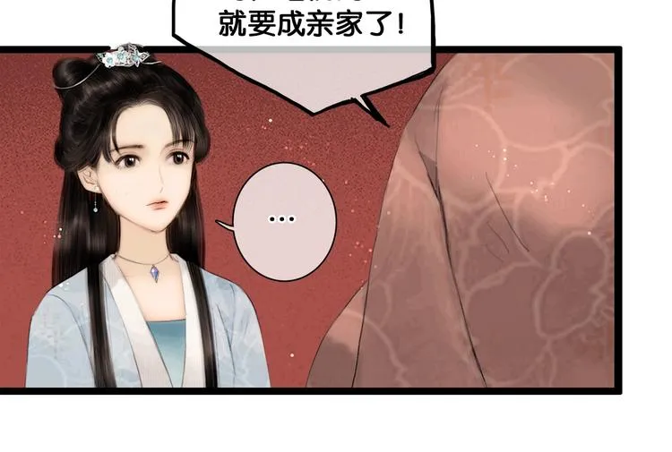第41话 夏京重逢（下） 第26页