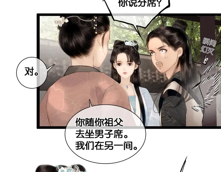 第41话 夏京重逢（下） 第29页