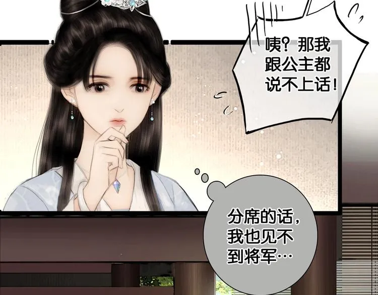第41话 夏京重逢（下） 第30页