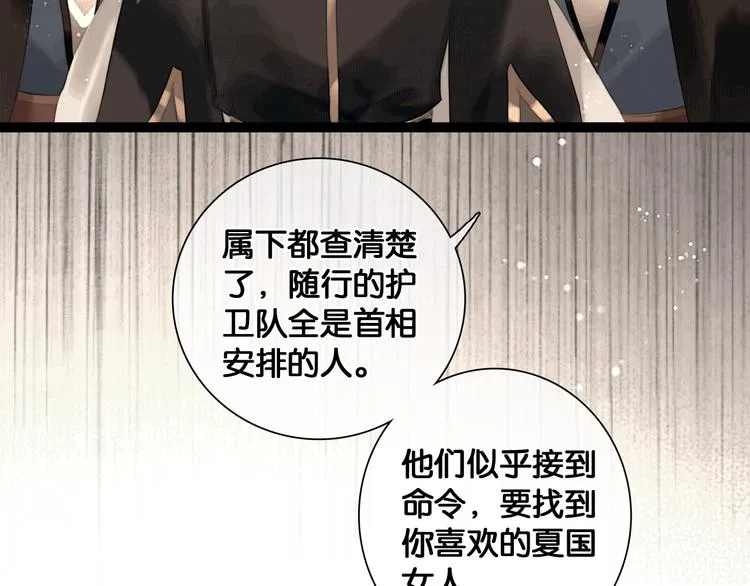 第41话 夏京重逢（下） 第46页