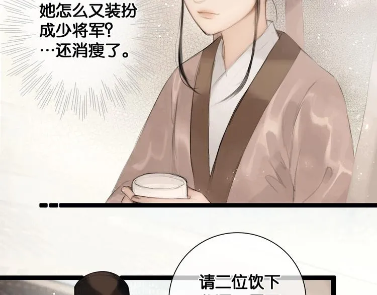 第41话 夏京重逢（下） 第58页