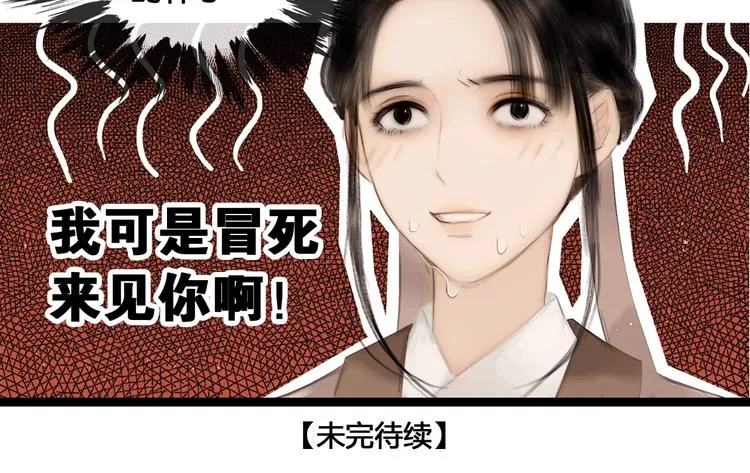 第41话 夏京重逢（下） 第66页