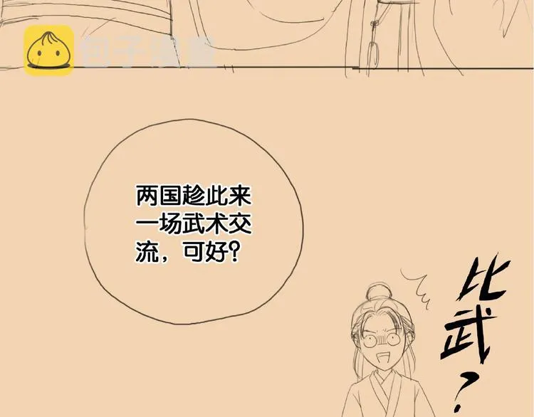 第41话 夏京重逢（下） 第74页
