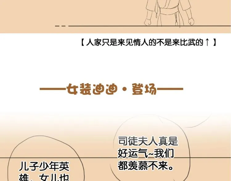 第41话 夏京重逢（下） 第75页
