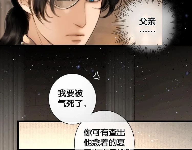 第40话 夏京重逢（上） 第8页