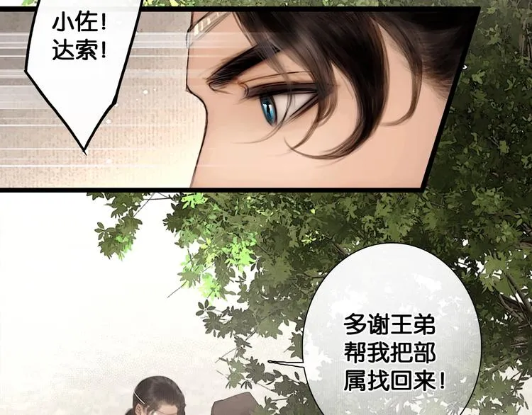 第40话 夏京重逢（上） 第25页