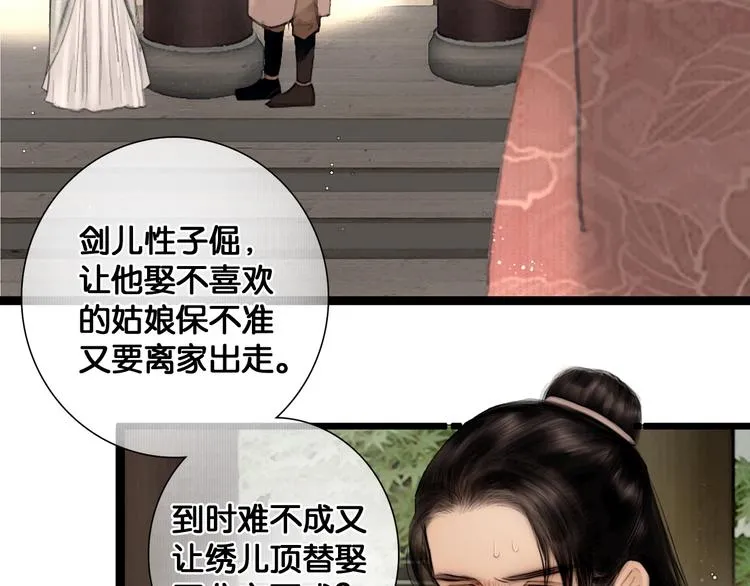 第40话 夏京重逢（上） 第39页
