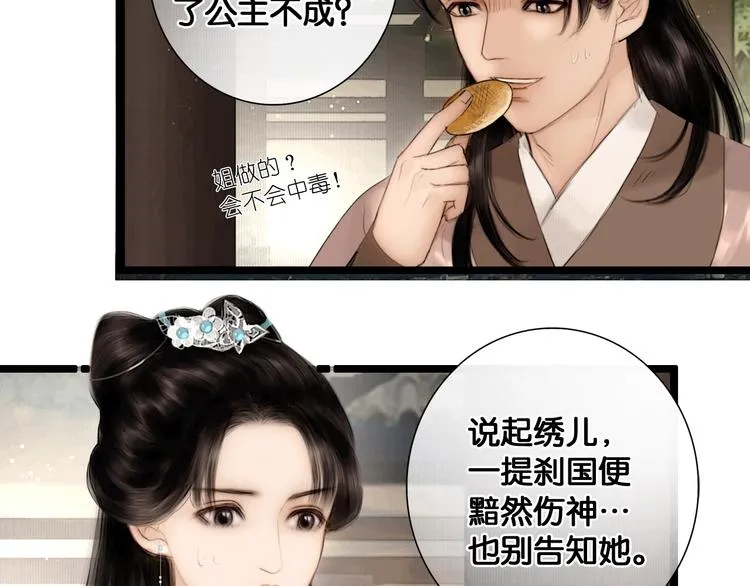 第40话 夏京重逢（上） 第40页