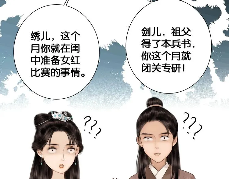 第40话 夏京重逢（上） 第43页