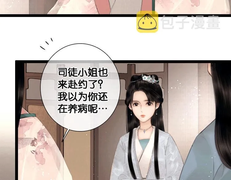 第40话 夏京重逢（上） 第49页