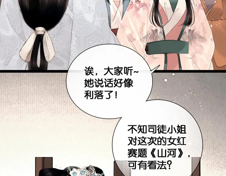 第40话 夏京重逢（上） 第51页