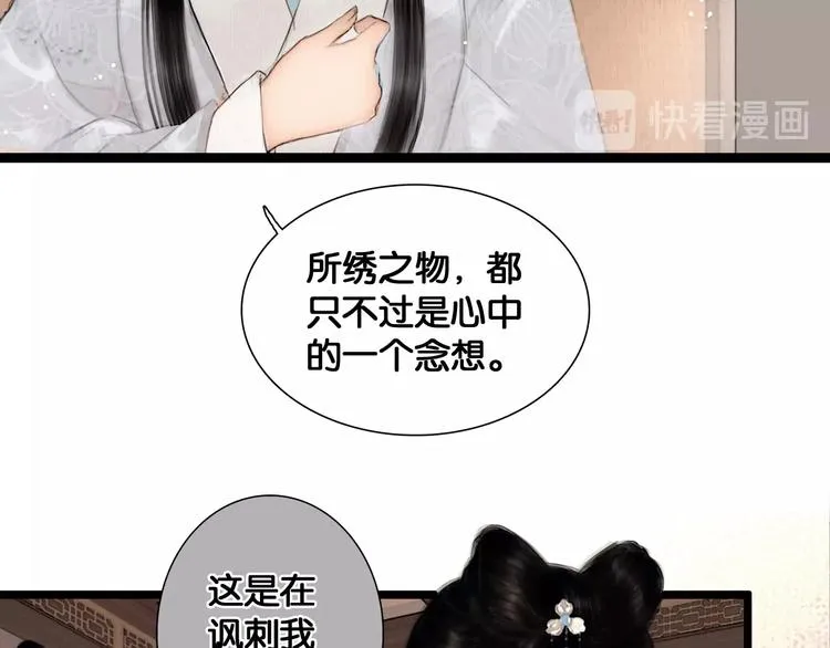 第40话 夏京重逢（上） 第53页