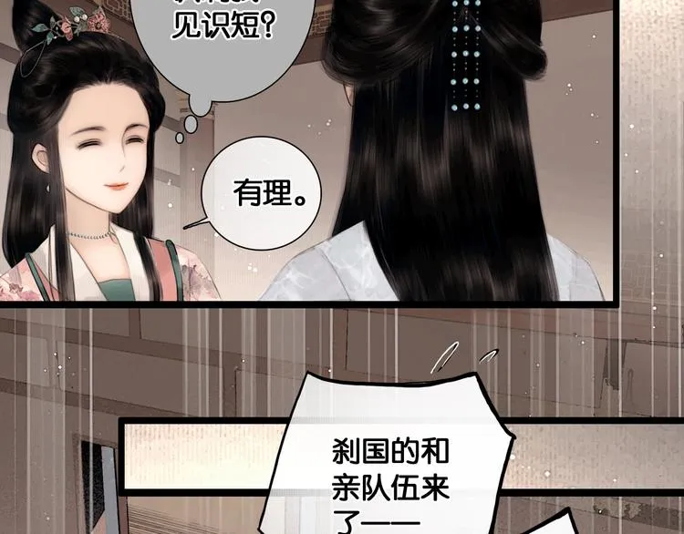 第40话 夏京重逢（上） 第54页