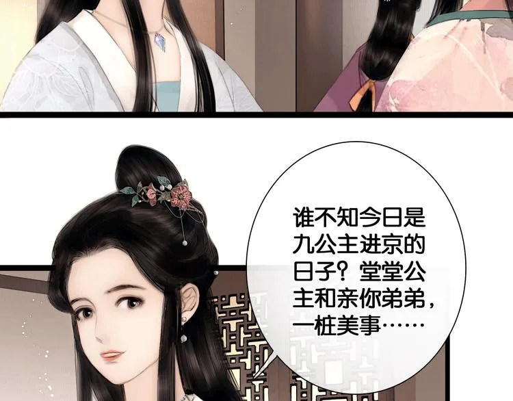 第40话 夏京重逢（上） 第57页