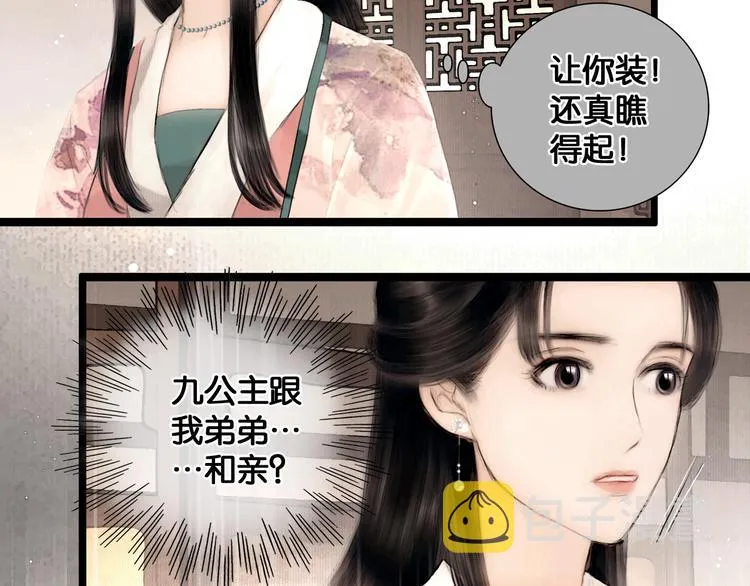 第40话 夏京重逢（上） 第58页