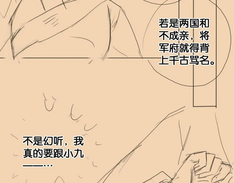 第40话 夏京重逢（上） 第79页