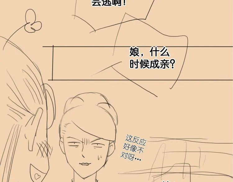 第40话 夏京重逢（上） 第81页