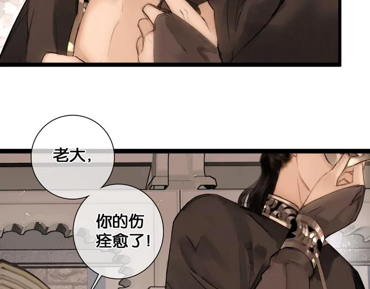 第39话 两国和亲 第9页