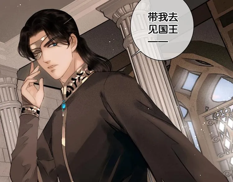 第39话 两国和亲 第11页