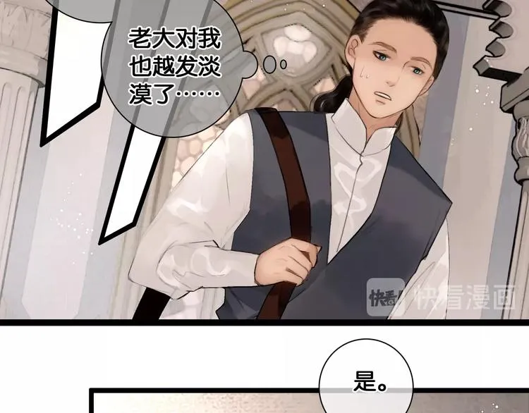 第39话 两国和亲 第13页