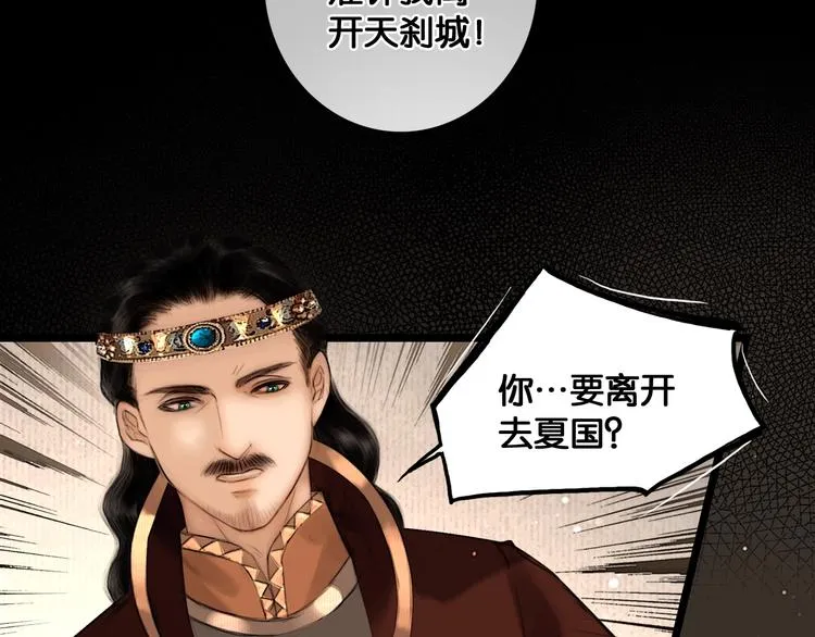 第39话 两国和亲 第17页