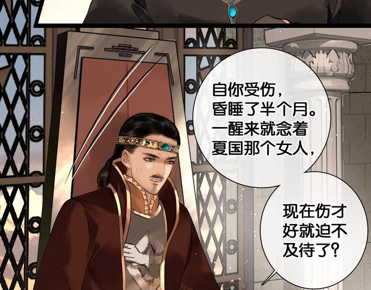 第39话 两国和亲 第19页