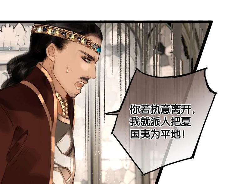第39话 两国和亲 第22页