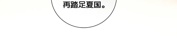 第39话 两国和亲 第27页