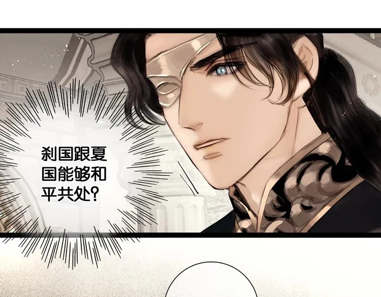 第39话 两国和亲 第28页