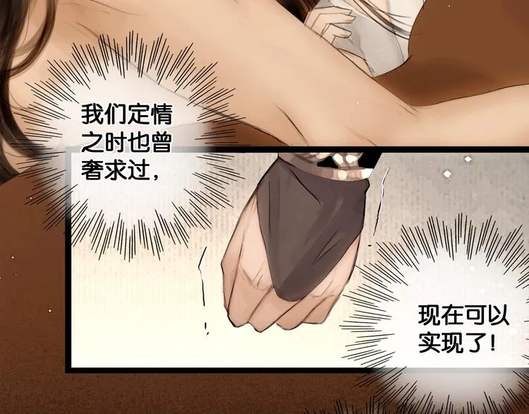 第39话 两国和亲 第30页