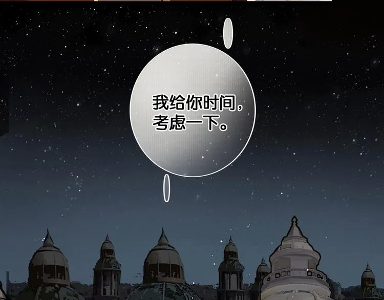 第39话 两国和亲 第32页