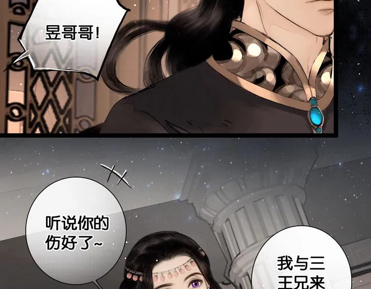 第39话 两国和亲 第38页