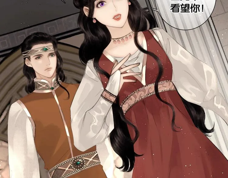 第39话 两国和亲 第39页