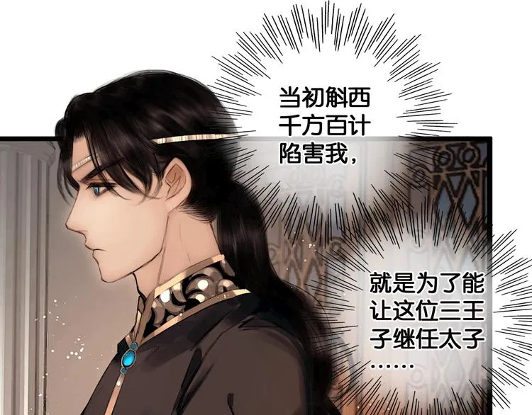第39话 两国和亲 第42页