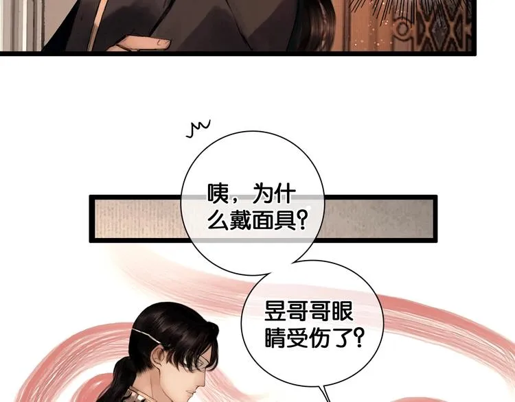第39话 两国和亲 第43页