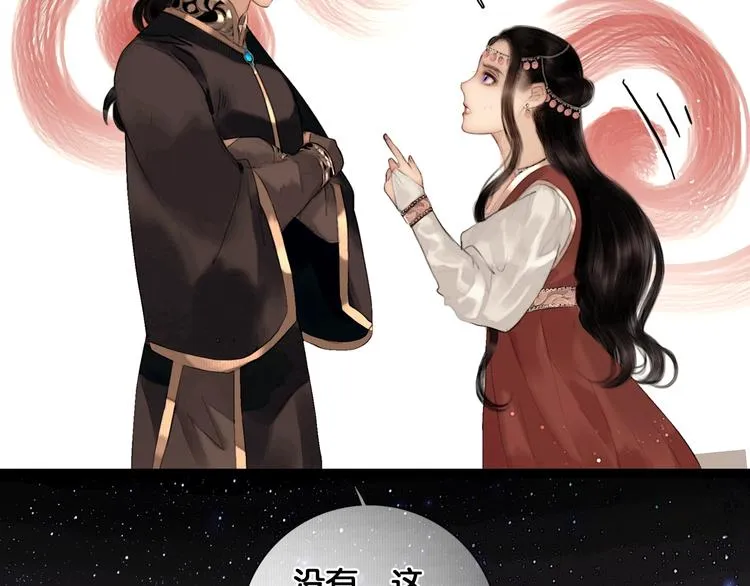 第39话 两国和亲 第44页