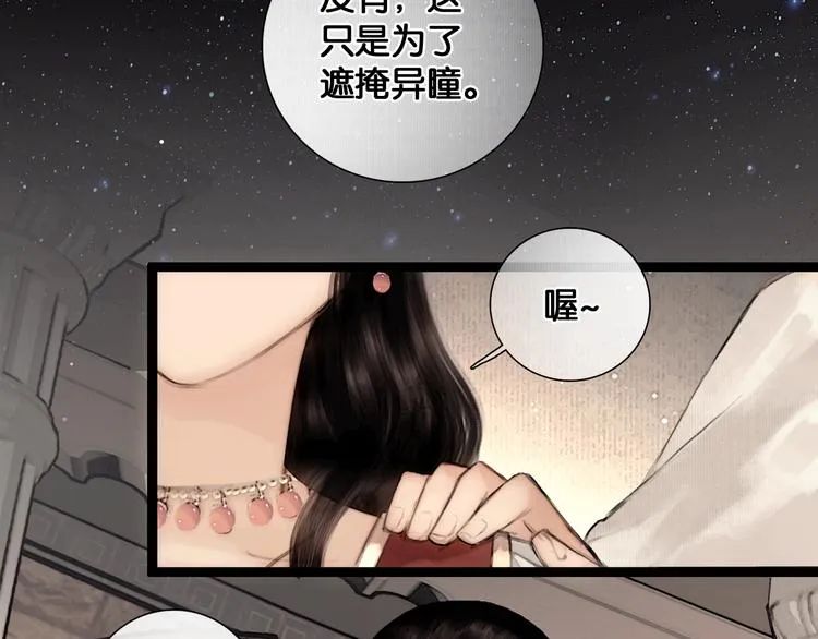第39话 两国和亲 第45页