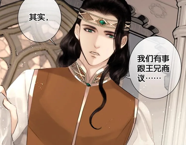第39话 两国和亲 第46页