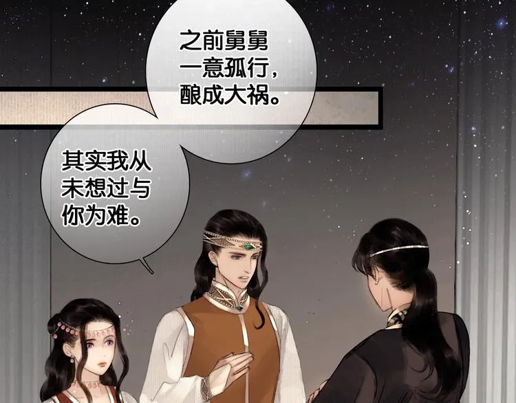第39话 两国和亲 第48页