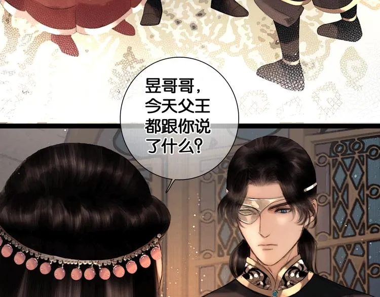 第39话 两国和亲 第50页