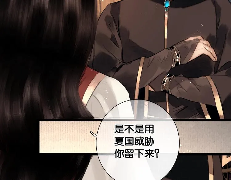 第39话 两国和亲 第51页