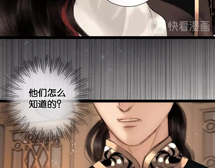 第39话 两国和亲 第52页