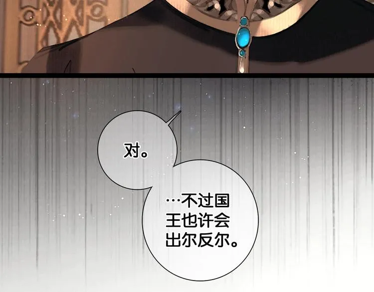 第39话 两国和亲 第53页