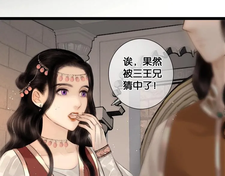 第39话 两国和亲 第54页