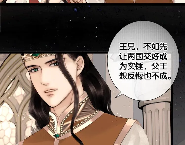 第39话 两国和亲 第56页