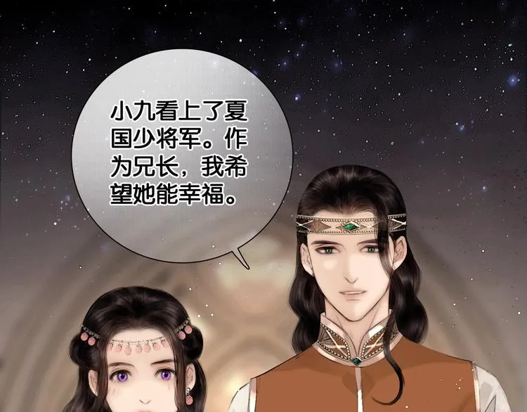 第39话 两国和亲 第59页
